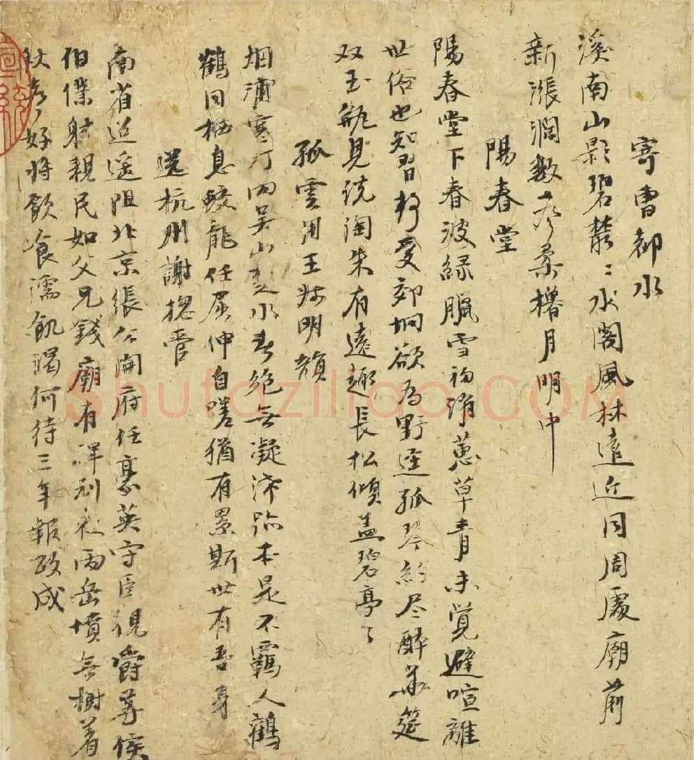 元代倪瓒自书诗稿《述怀》册 | 软笔书法作品