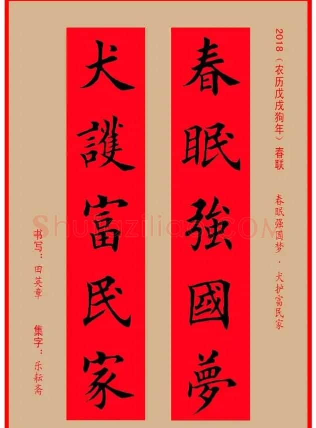 楷书春联：田英章书法集字对联32副 | 书法名家作品欣赏