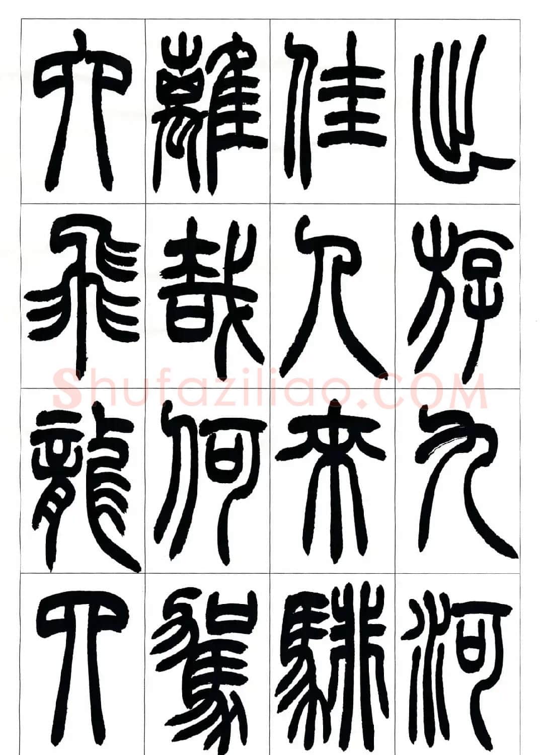 叶克勤篆书欣赏《铙歌》十八章 | 软笔篆书字帖