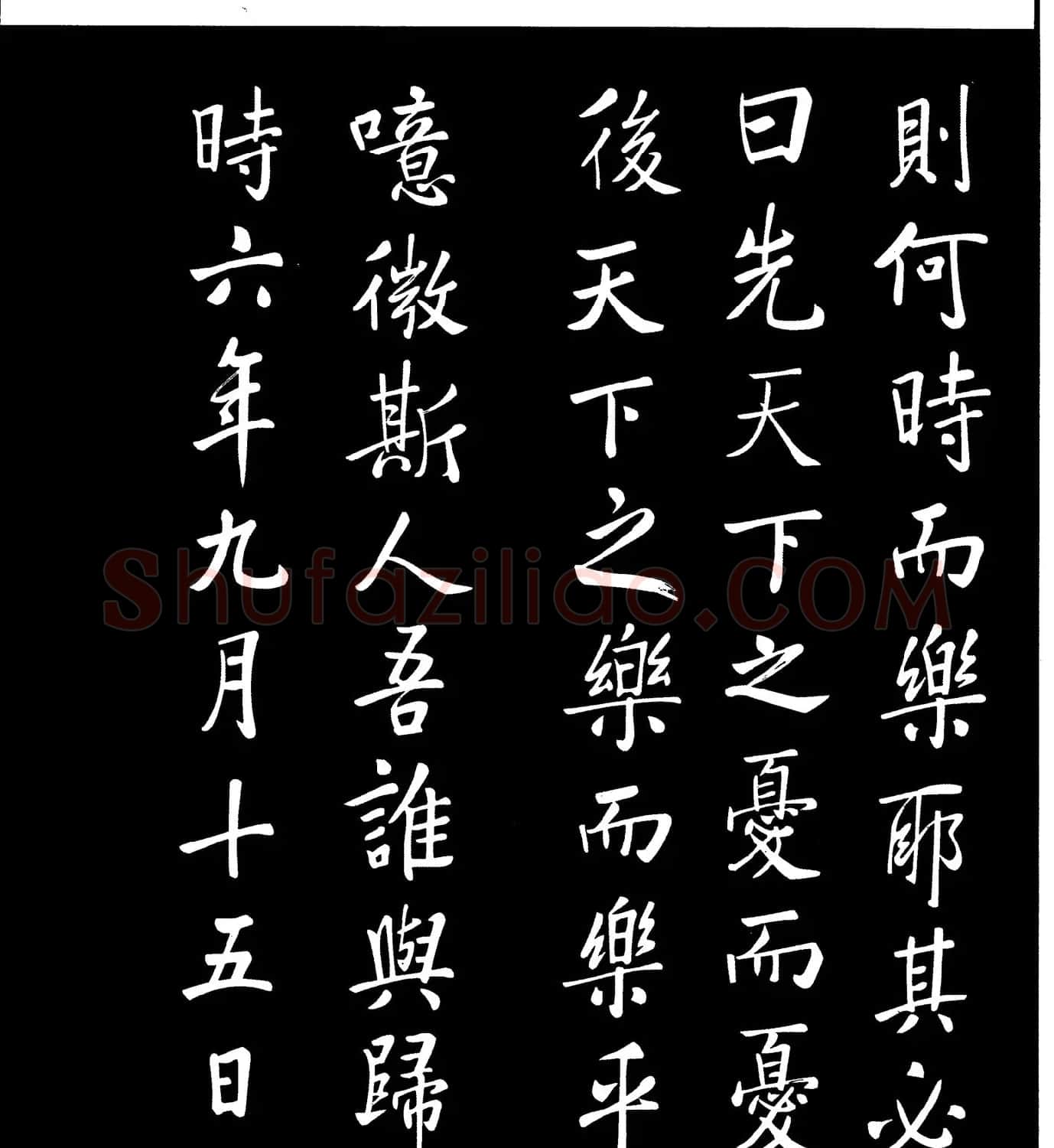 清代张照馆阁体书法《岳阳楼记》 | 软笔行书字帖