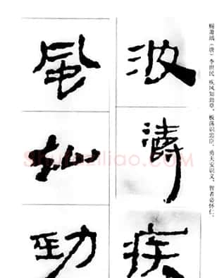 中国古诗集字字帖《汉简集字古诗二十四首》 | 毛笔隶书字帖
