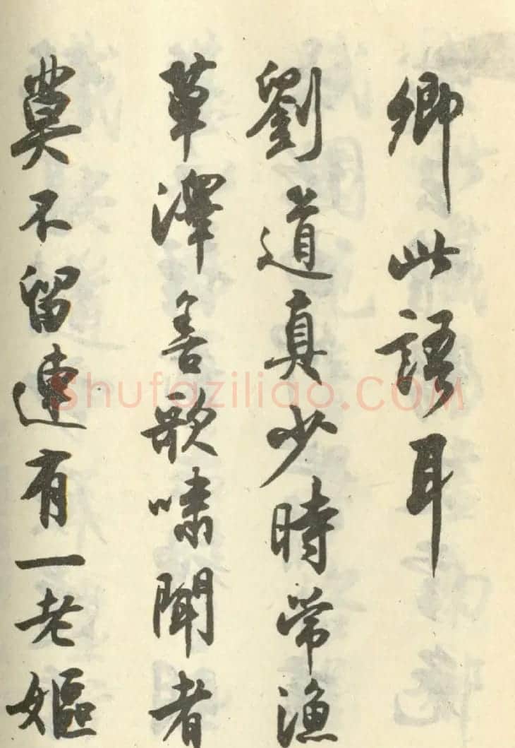 近代沈尹默书行书临范册页 | 毛笔书法作品