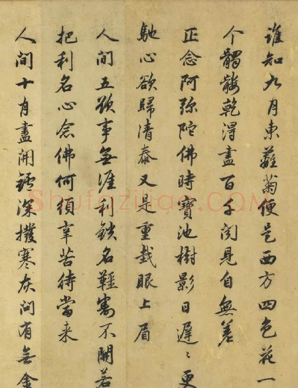 赵孟頫行书僧明本怀净土诗卷 | 名家书法作品赏析