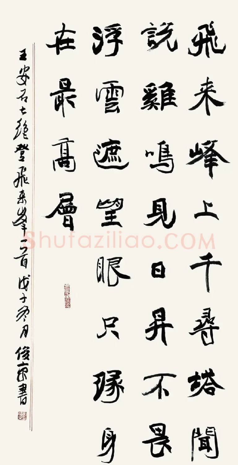 北京书协副主席刘俊京书法作品欣赏百幅 | 毛笔书法作品