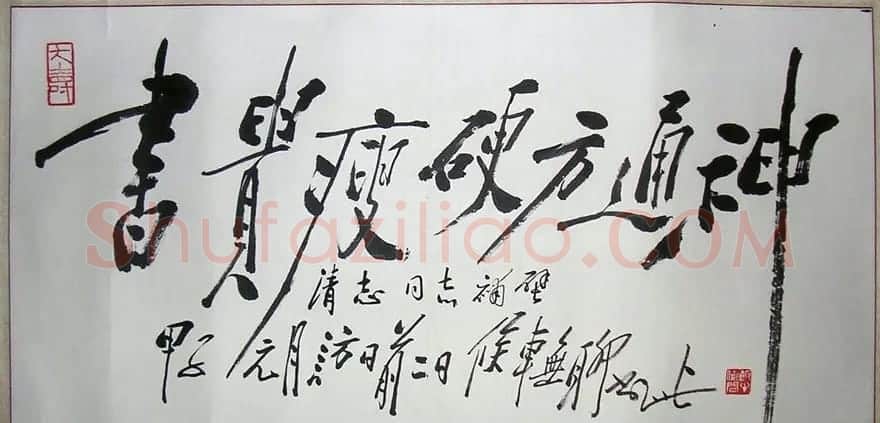 田原书法作品欣赏 | 软笔书法作品