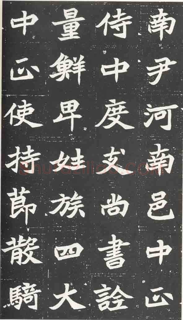 北魏元苌墓志前秦北朝碑刻碑拓,摘自前秦北朝元苌墓志(全本)