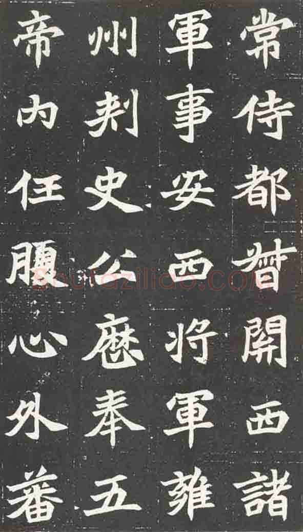 北魏元苌墓志前秦北朝碑刻碑拓,摘自前秦北朝元苌墓志(全本)