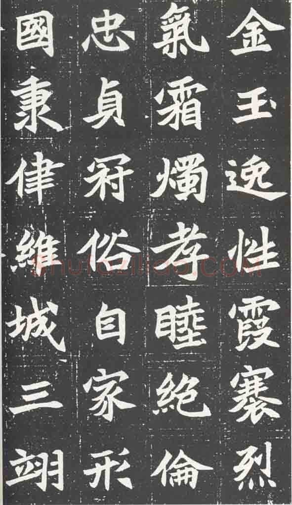 北魏元苌墓志前秦北朝碑刻碑拓,摘自前秦北朝元苌墓志(全本)