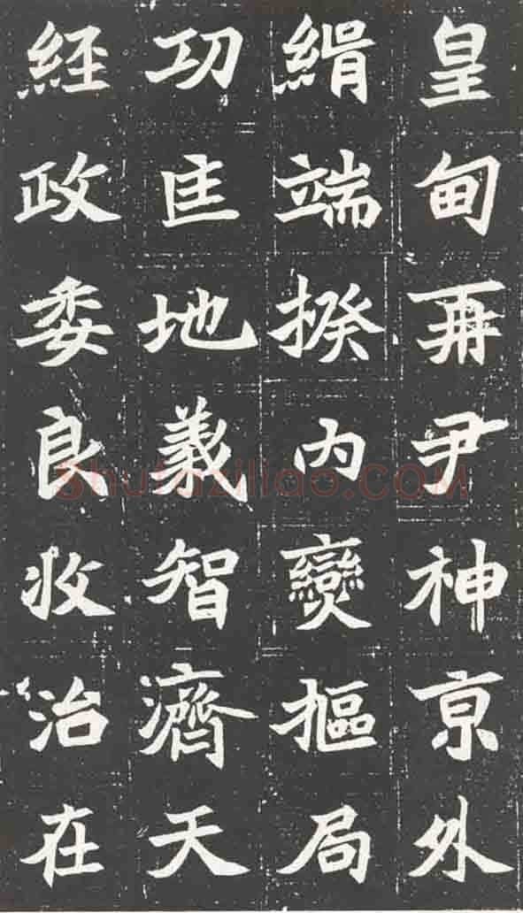 北魏元苌墓志前秦北朝碑刻碑拓,摘自前秦北朝元苌墓志(全本)