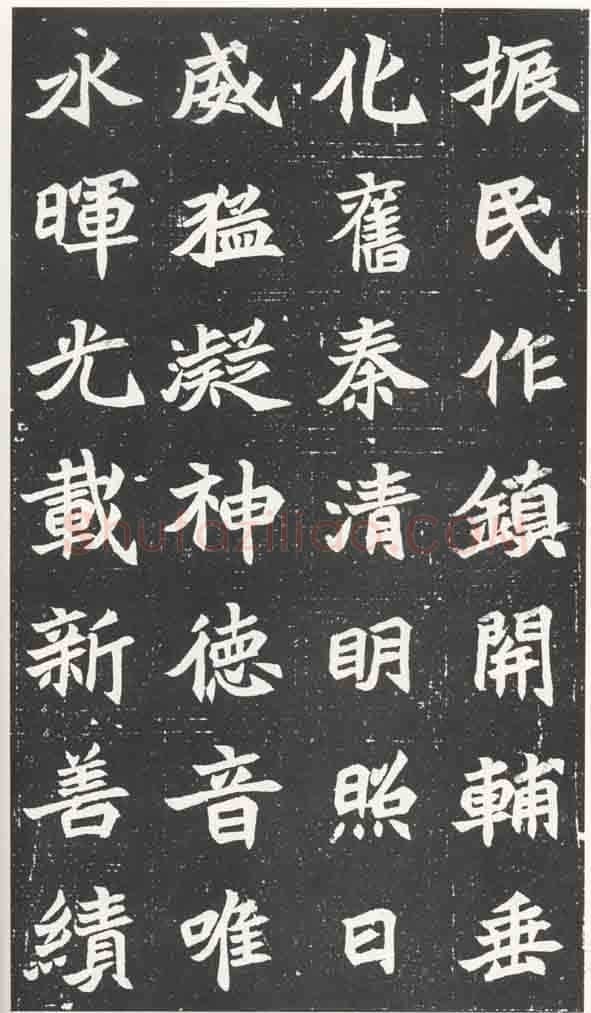 北魏元苌墓志前秦北朝碑刻碑拓,摘自前秦北朝元苌墓志(全本)