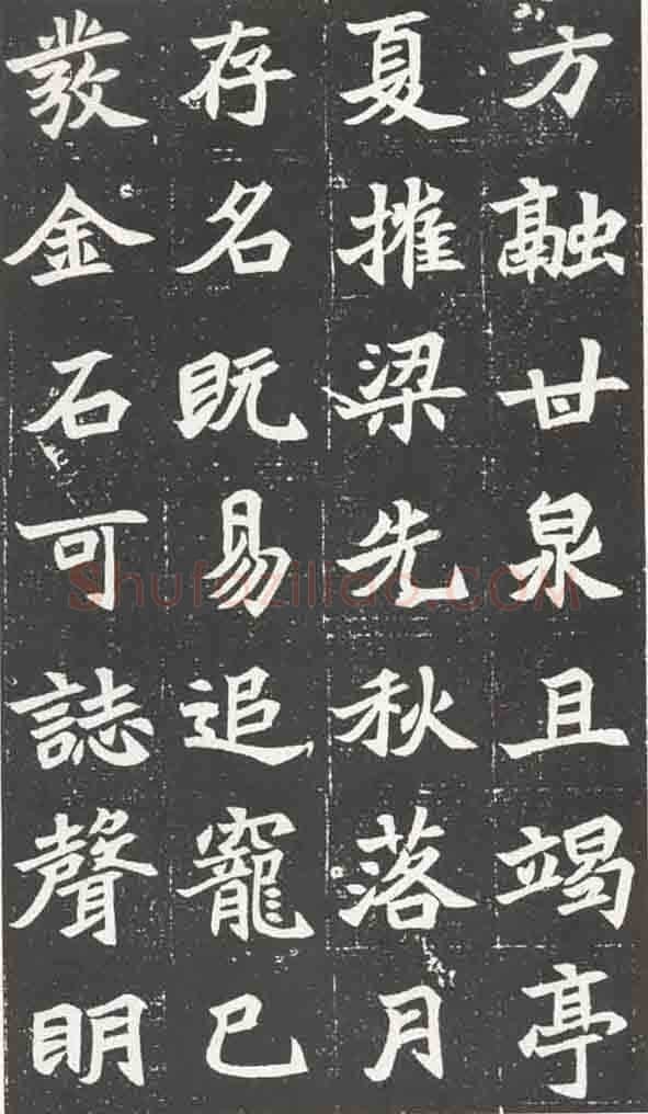 北魏元苌墓志前秦北朝碑刻碑拓,摘自前秦北朝元苌墓志(全本)