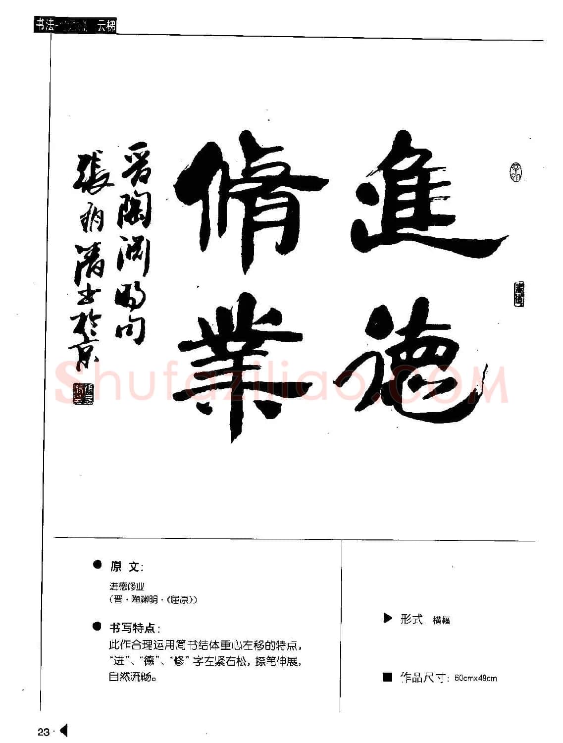 张有清隶书字帖欣赏《汉简格言50例》 | 毛笔隶书字帖