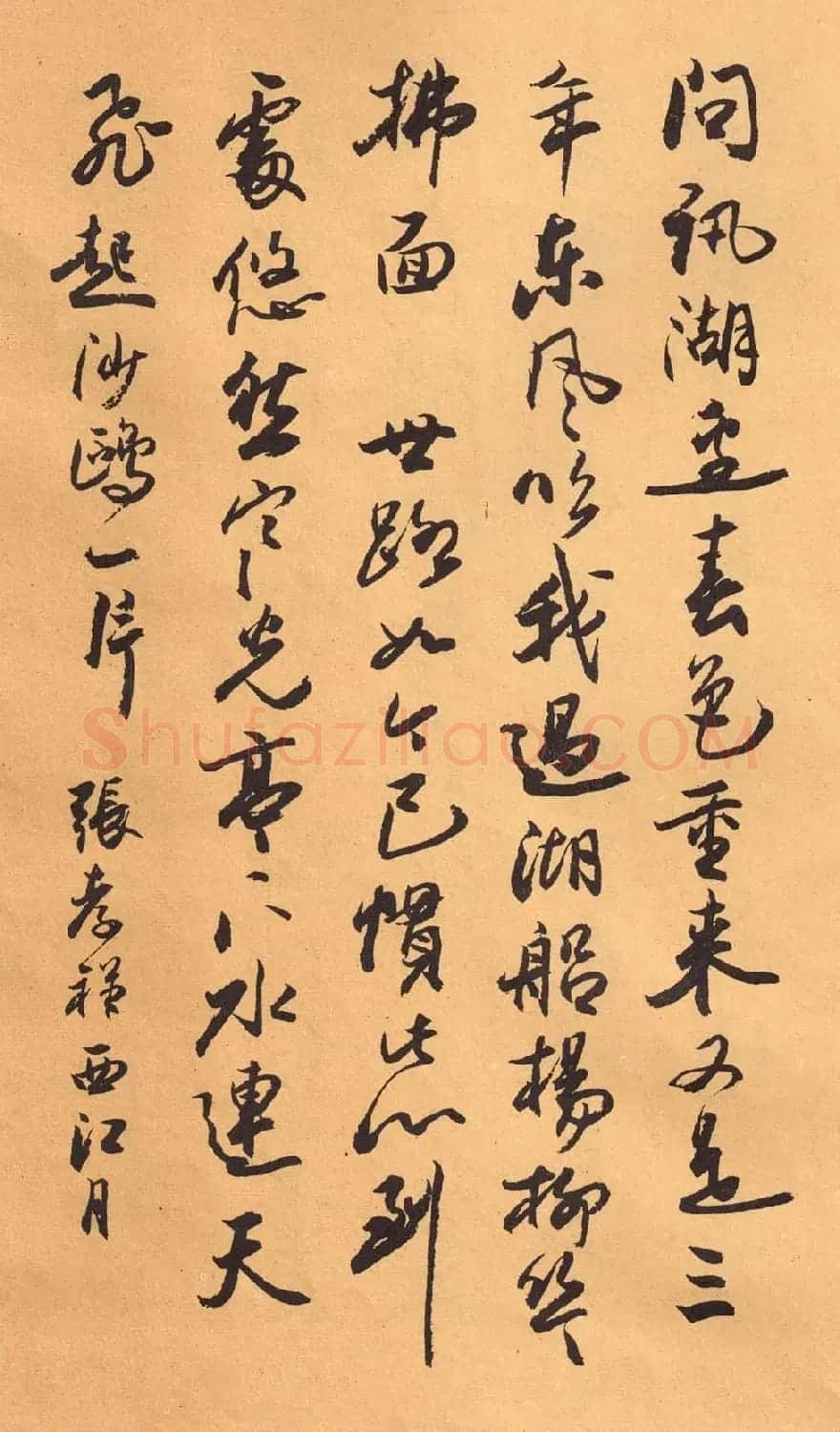 欧阳中石书法字帖《中石夜读词钞》 | 软笔行书字帖