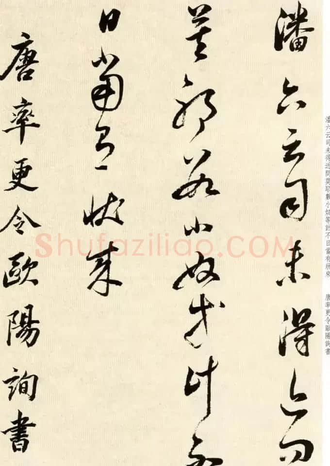 明代董其昌78岁临淳化阁帖卷四 | 毛笔书法作品