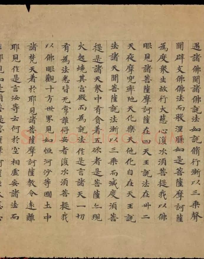 敦煌书法欣赏《摩诃衍经卷第八十八》残卷 | 敦煌写经精选