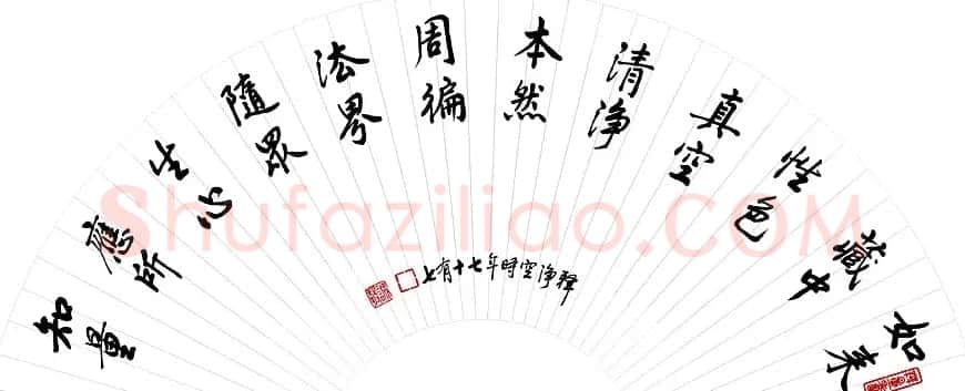 净空法师书法墨宝集锦 | 书法作品欣赏