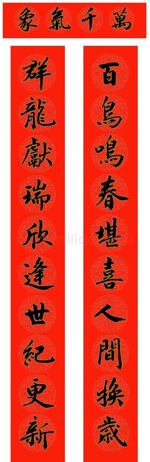 范笑歌五体楷书龙年春联欣赏 | 书法名家作品欣赏