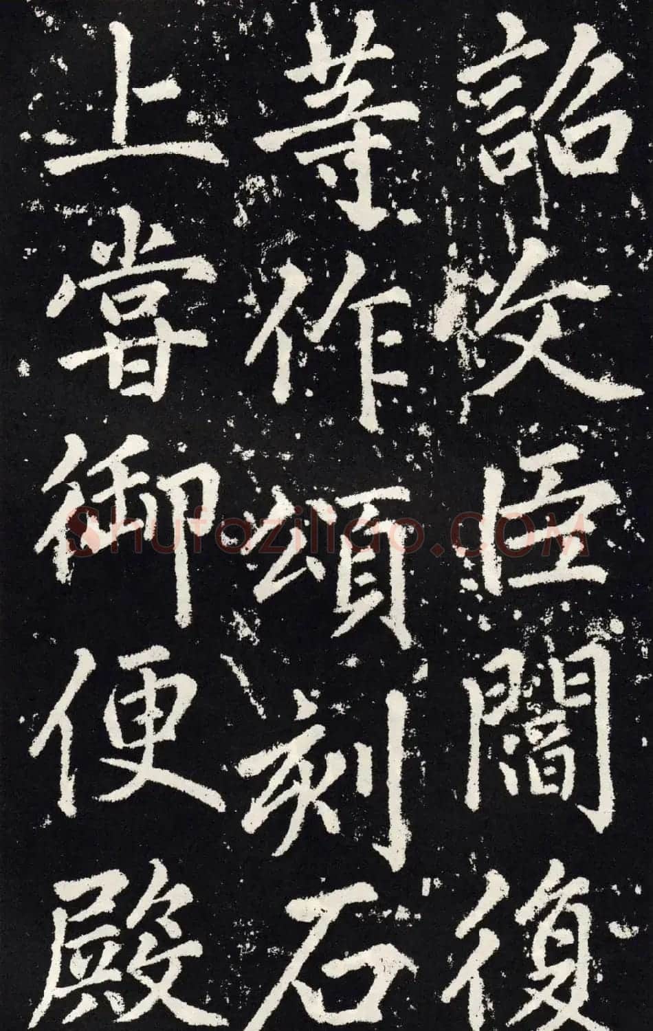 赵孟頫正楷大字书法《张留孙碑》 | 书法碑帖