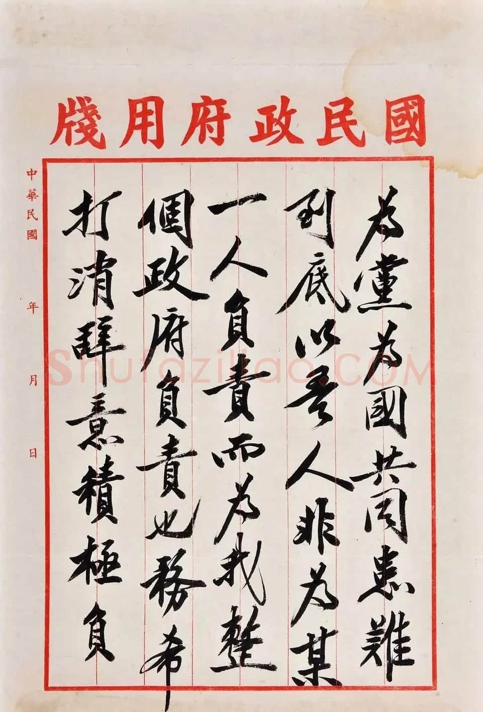 蒋介石致王世杰信札1通 | 名家书法作品赏析