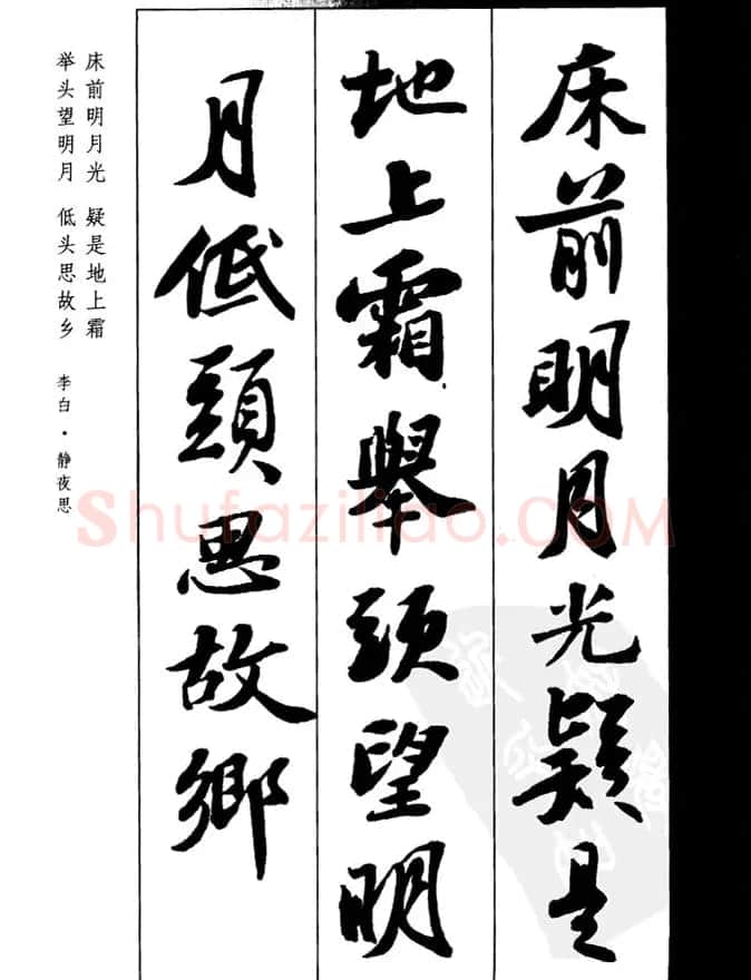 苏轼行书集字古诗27首 | 毛笔书法作品