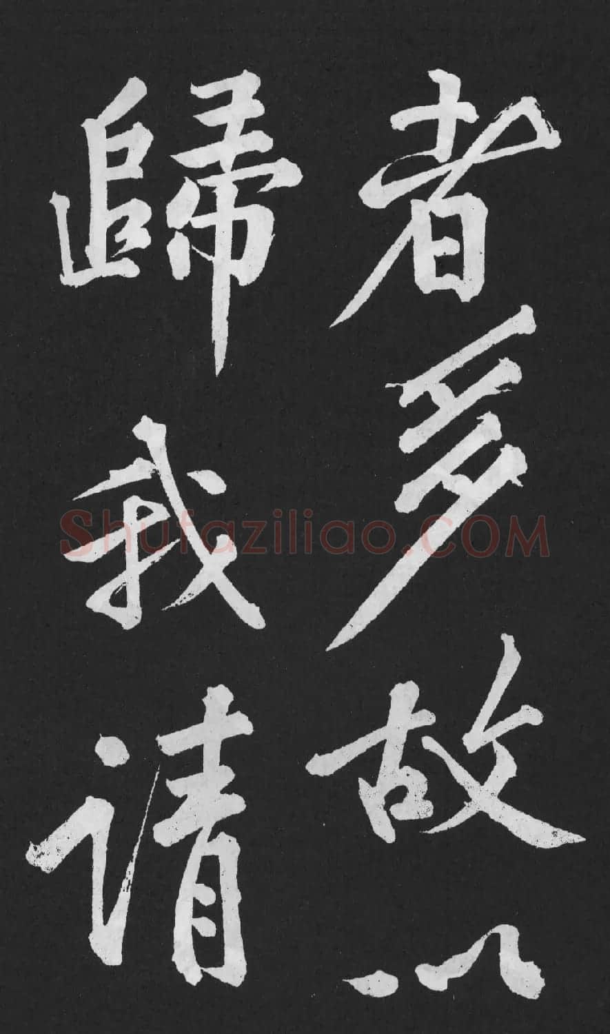 黄庭坚大字行楷书《刘明仲墨竹赋》 | 软笔书法作品