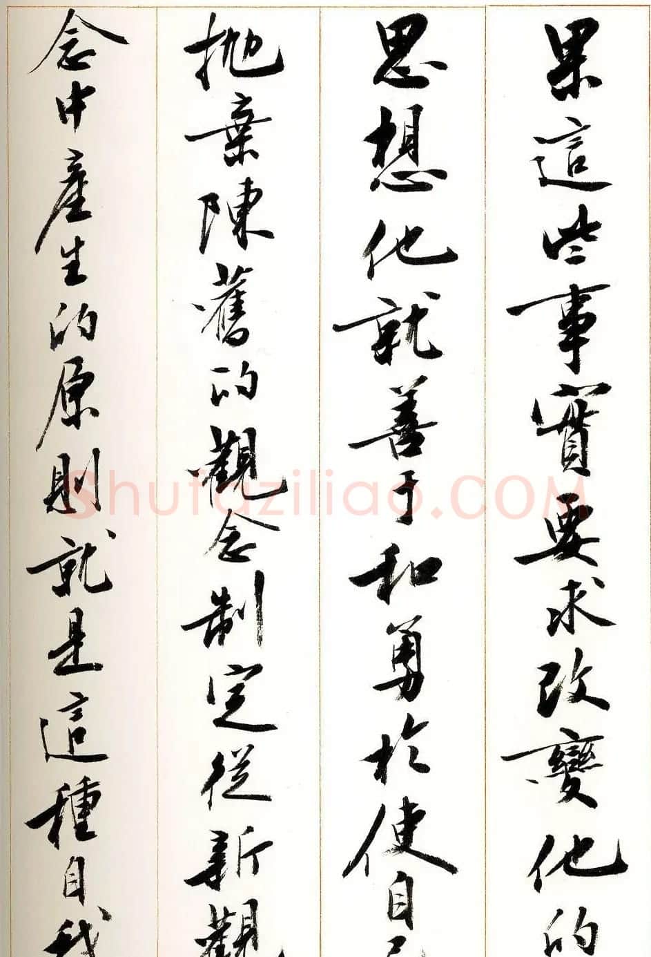 刘小晴行书字帖《宋庆龄纪念孙中山文摘》 | 毛笔行书字帖