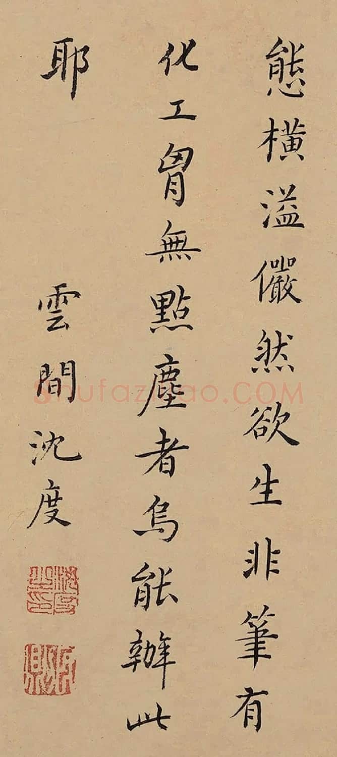 明代沈度(款)小楷题跋2幅 | 书法作品赏析