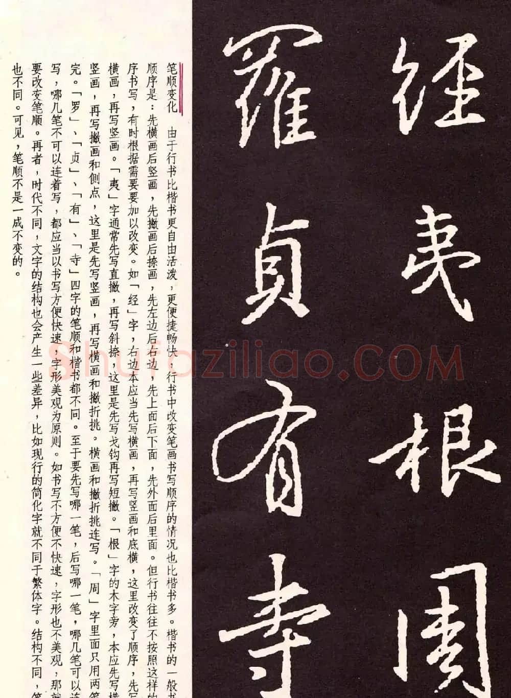 字帖分享:《王羲之圣教序及其笔法》 | 毛笔行书字帖
