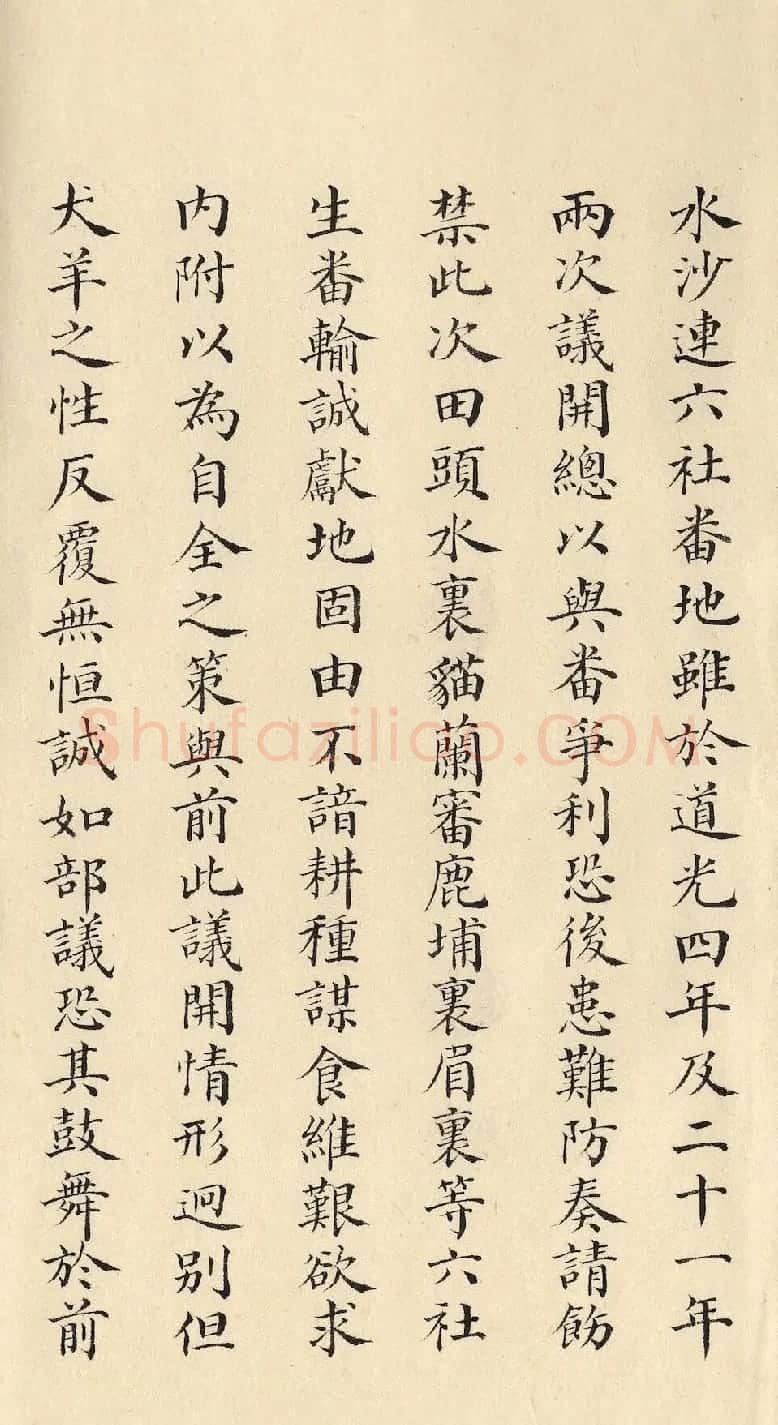 清朝道光皇帝朱批闽浙总督刘韵珂奏折 | 书法名家作品鉴赏