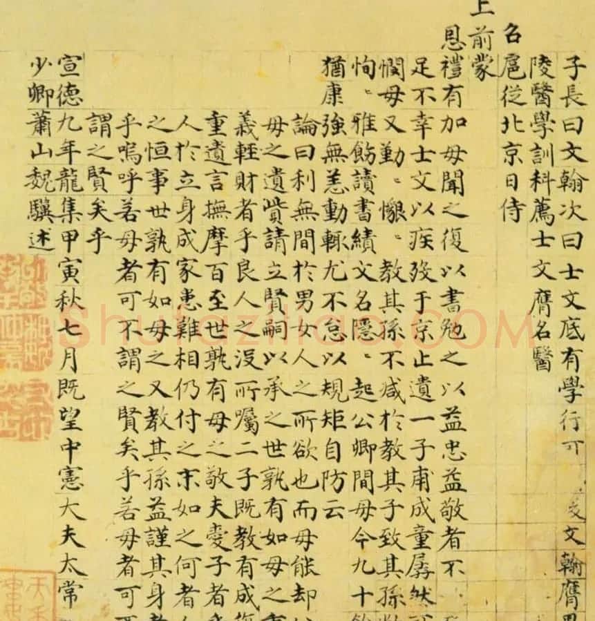 明代名臣魏骥小楷《诲益帖》 | 书法名家作品鉴赏