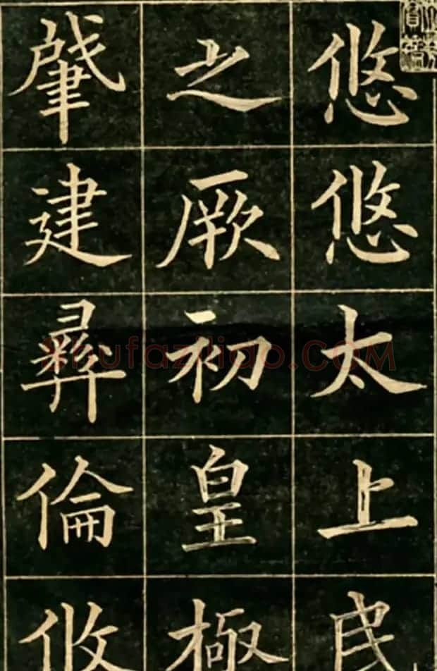 大楷字帖《黄自元临华林园集诗》 | 毛笔楷书字帖