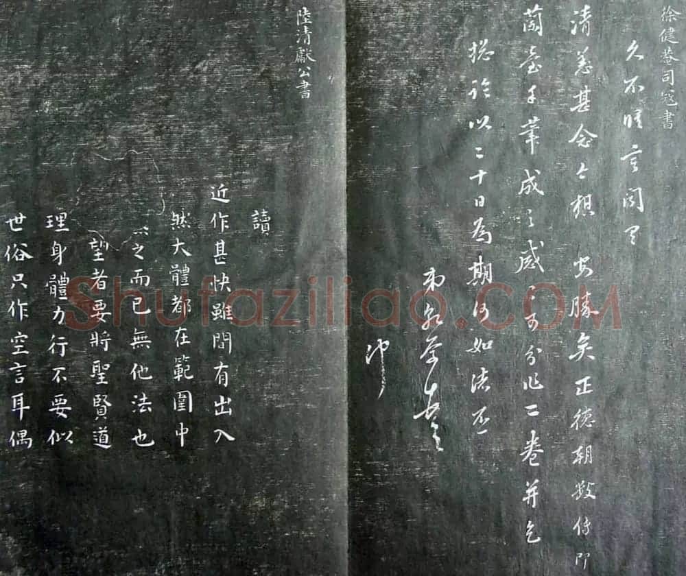 清代孙铨撰集《寿石斋藏帖》 | 书法碑帖
