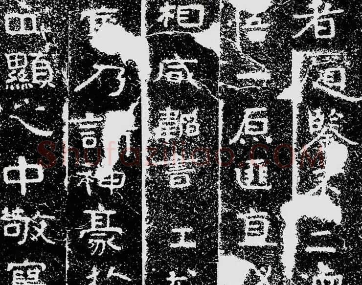 北齐安道一书法欣赏:铁山摩崖石刻《石颂》 | 书法碑帖