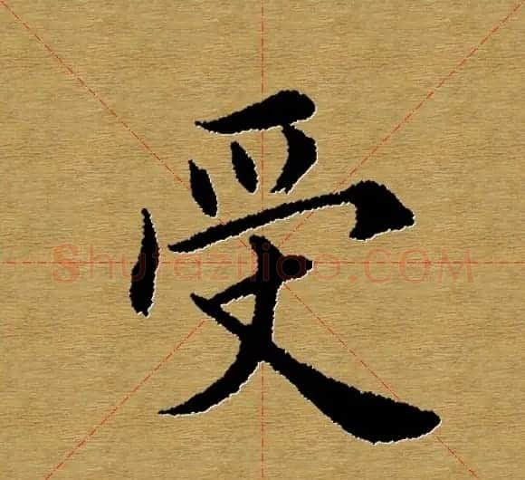 单字书法练习帖《田楷心经》米格版 | 毛笔楷书字帖