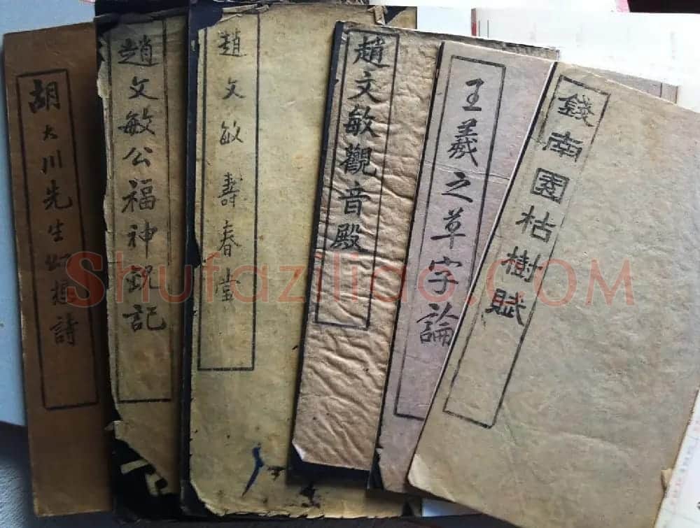 分享家传书法碑帖拓本六册照片56张 | 书法作品欣赏