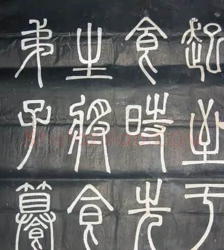 邓石如篆书欣赏《弟子职》 | 毛笔篆书字帖
