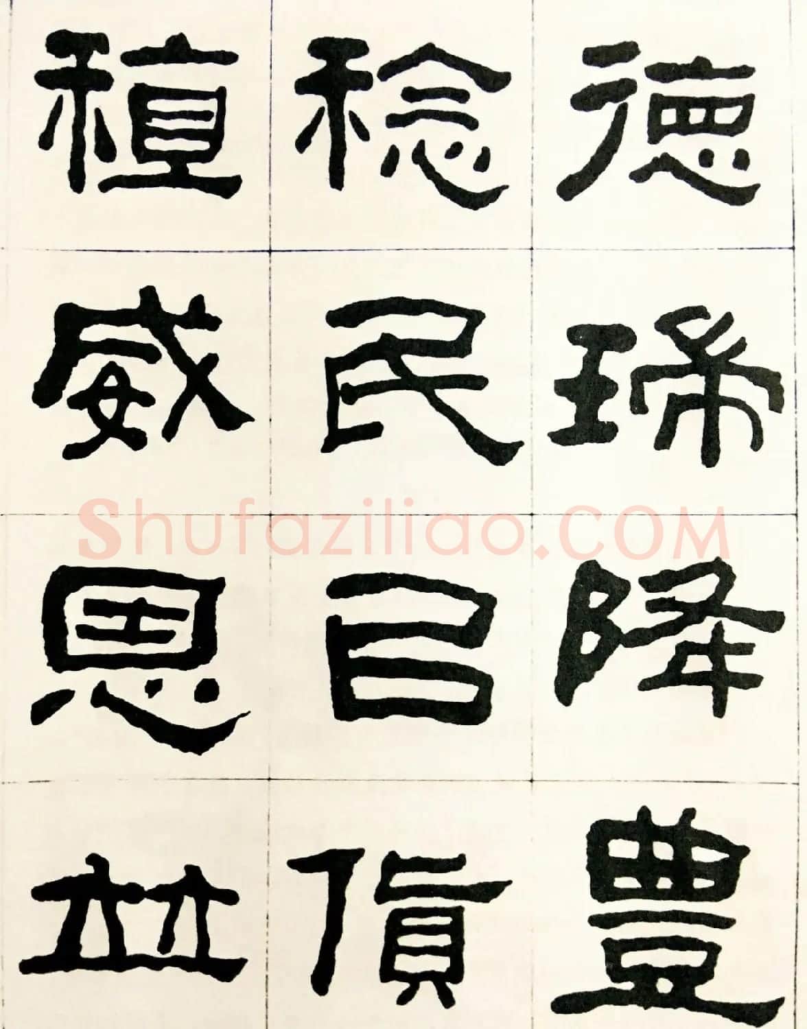 何绍基毛笔隶书字帖《临汉西狭颂》 | 软笔隶书字帖