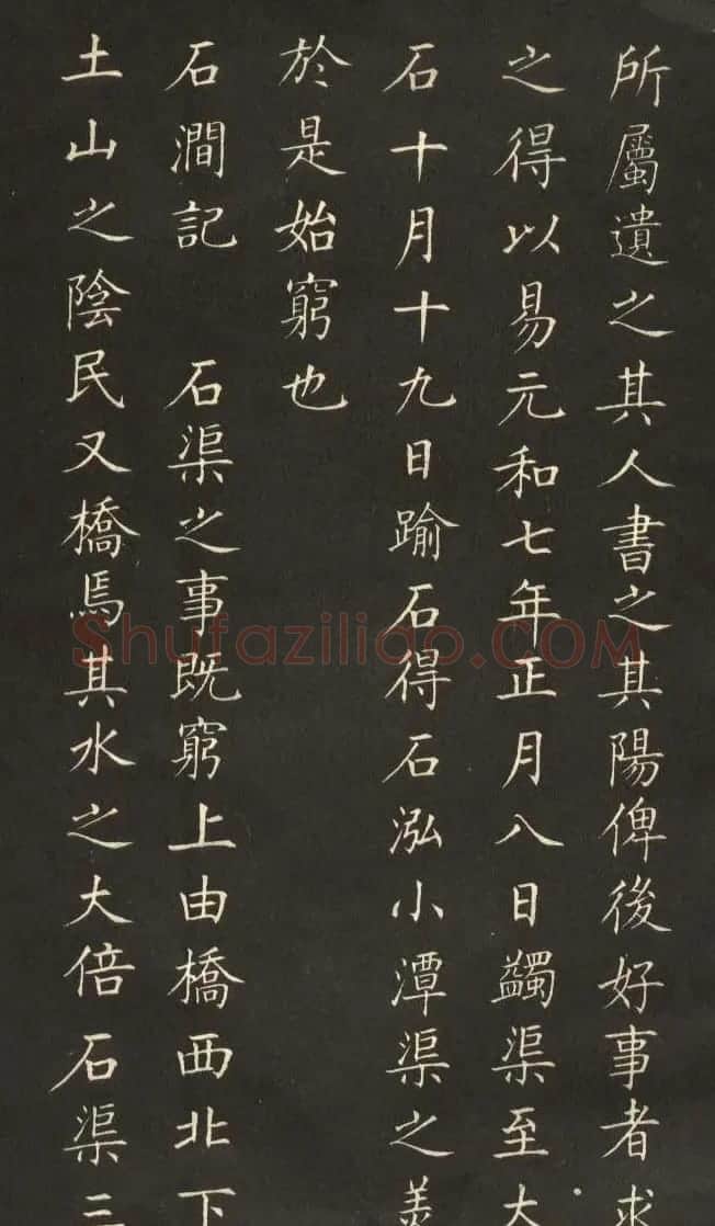 姜东舒小楷字帖欣赏《永州八记》 | 软笔楷书字帖