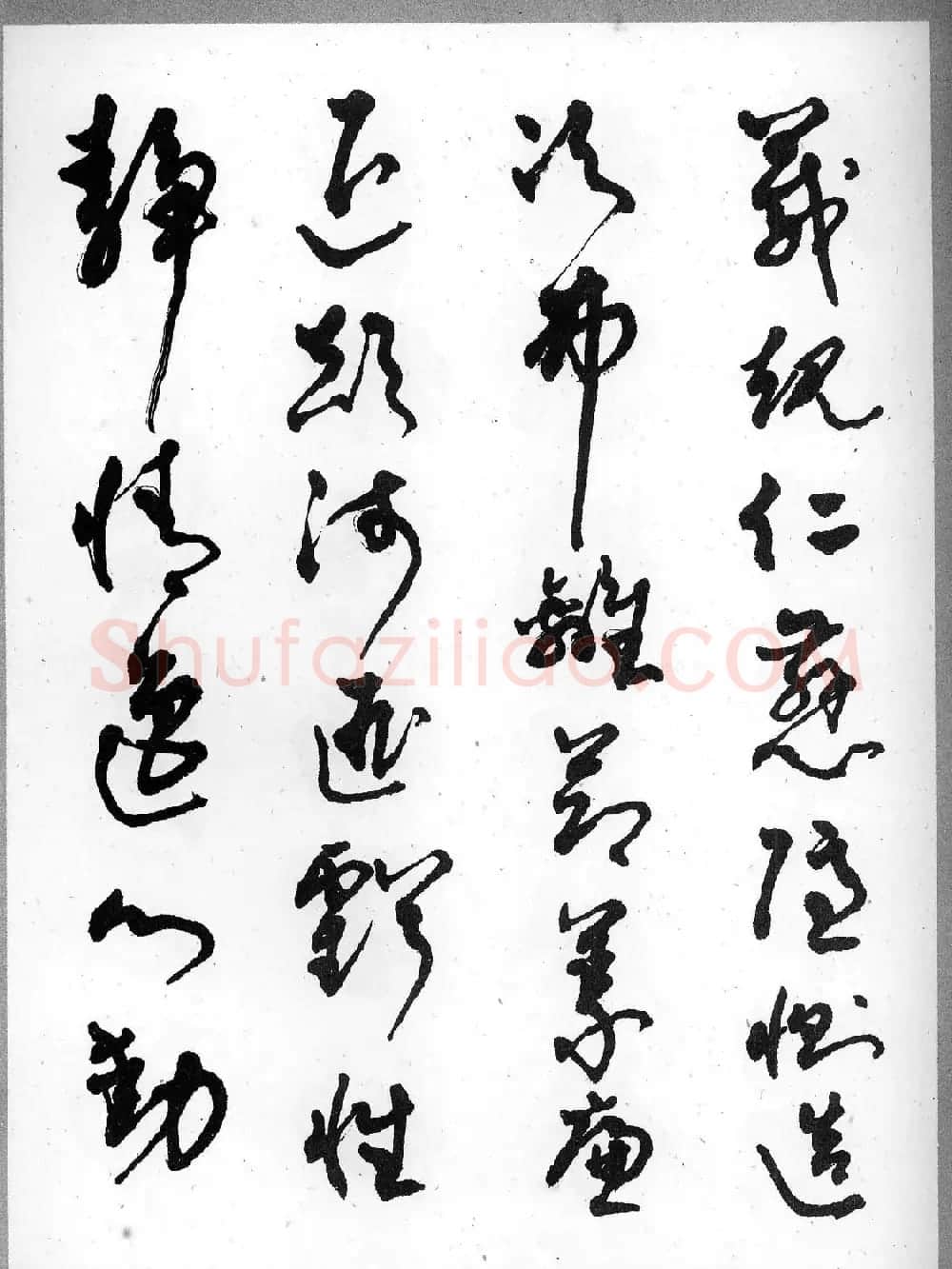 草书字帖欣赏《柳倩草书千字文》 | 软笔草书字帖