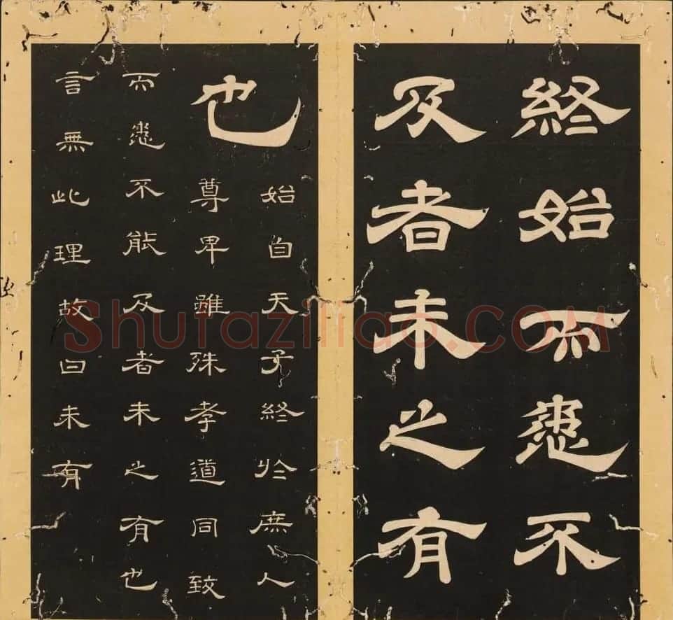 唐玄宗李隆基隶书《石台孝经》1-5册 | 毛笔隶书字帖