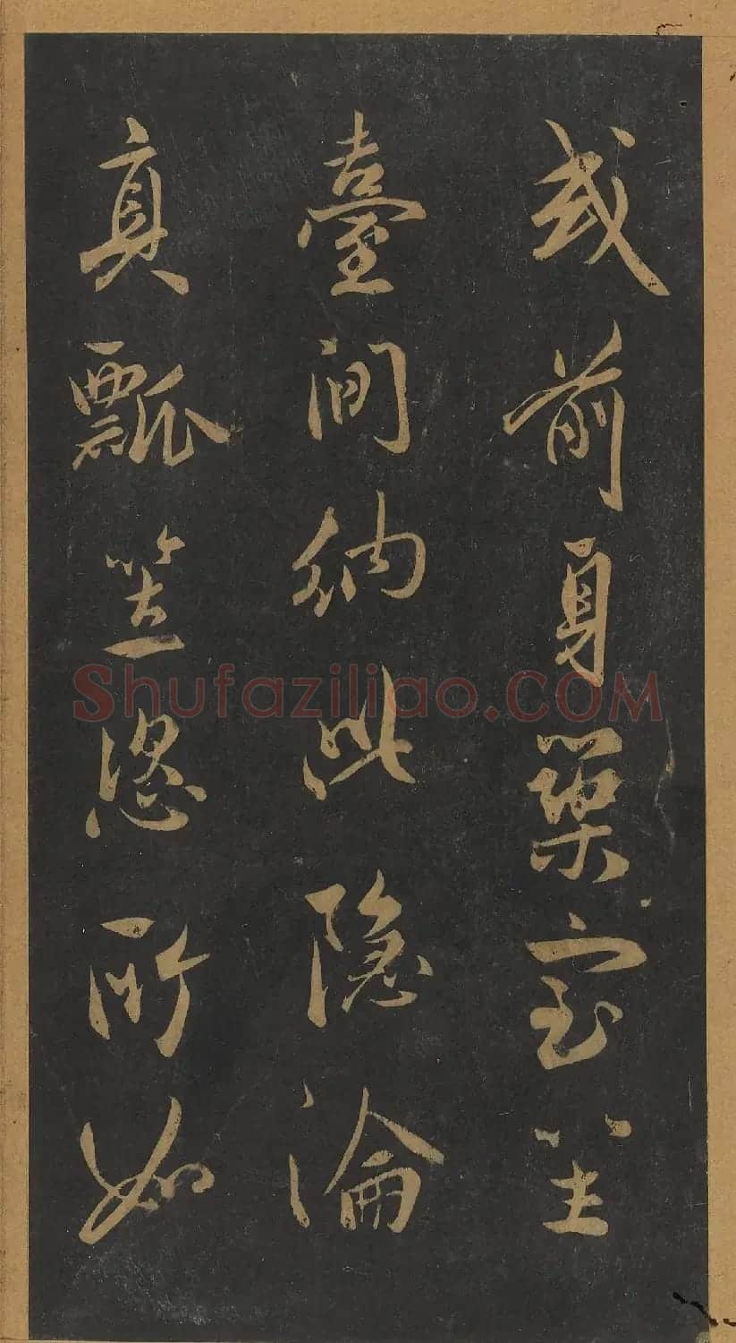 米芾行书《笙台赋》（日本藏） | 软笔书法作品