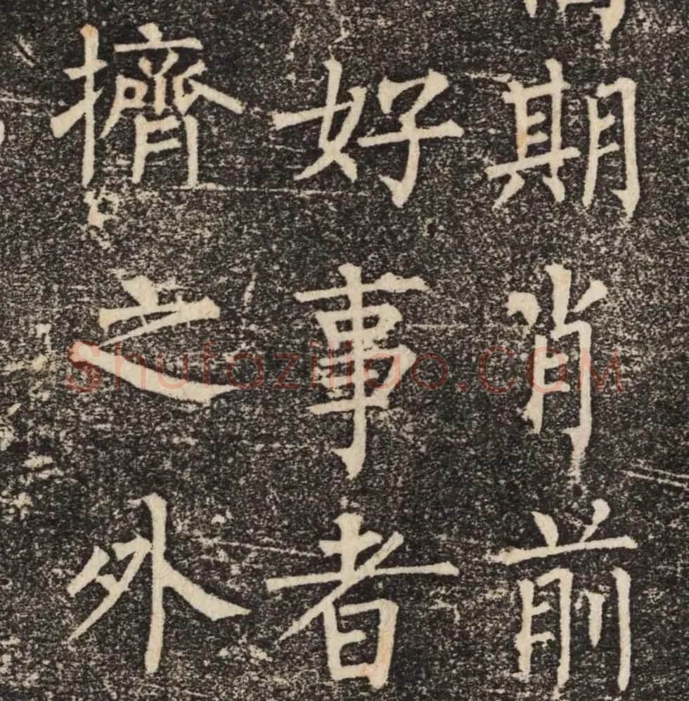 柳公权正书欣赏《魏公先庙碑》 | 书法名家作品鉴赏