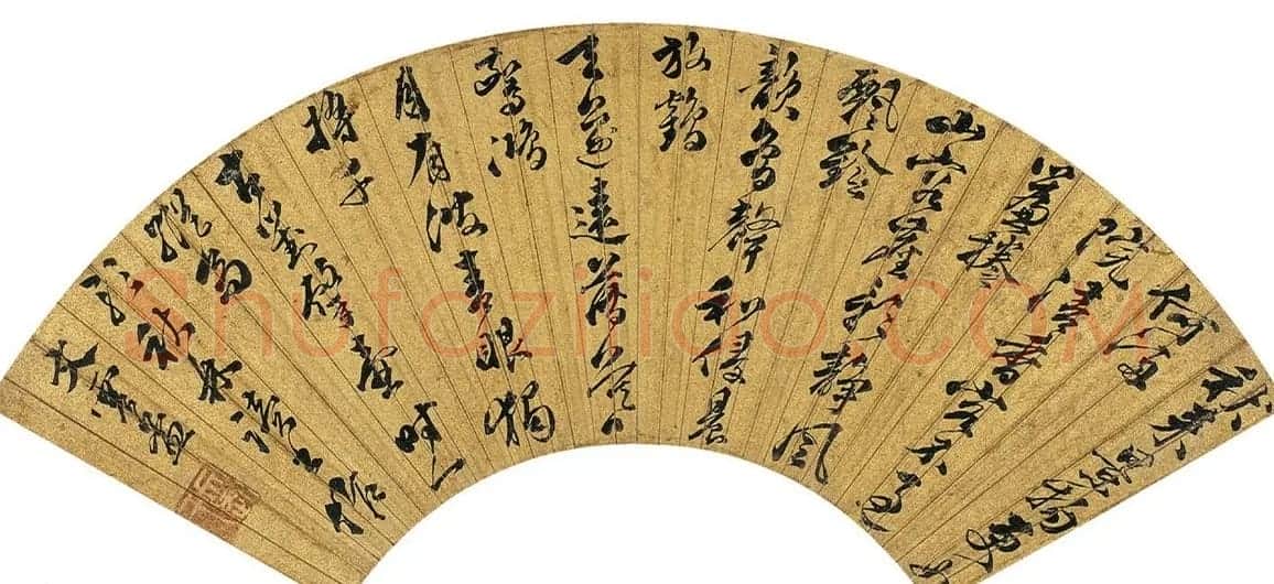 文徵明曾孙文震孟书法墨迹欣赏 | 名家书法作品赏析