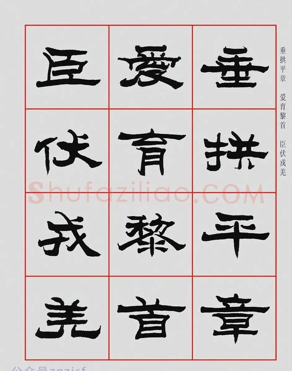 朱林惠书法字帖隶书千字文 | 毛笔隶书字帖
