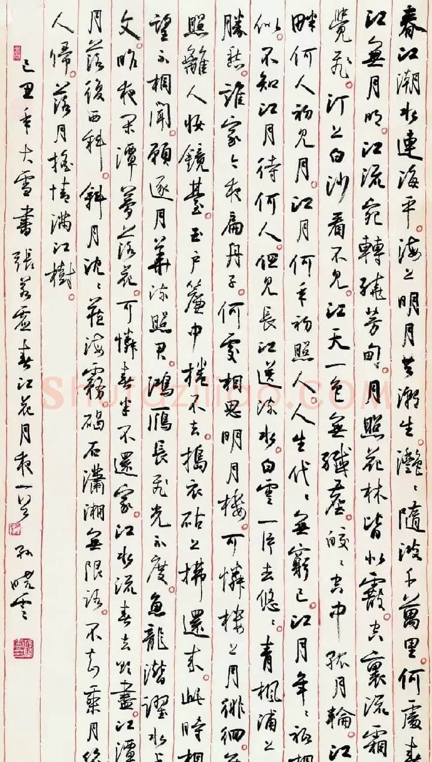 孙晓云书法作品展示专辑 | 毛笔书法作品