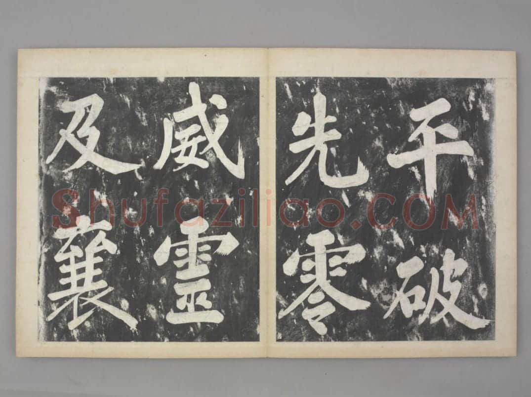 凤墅帖 | 故宫铭刻类藏品