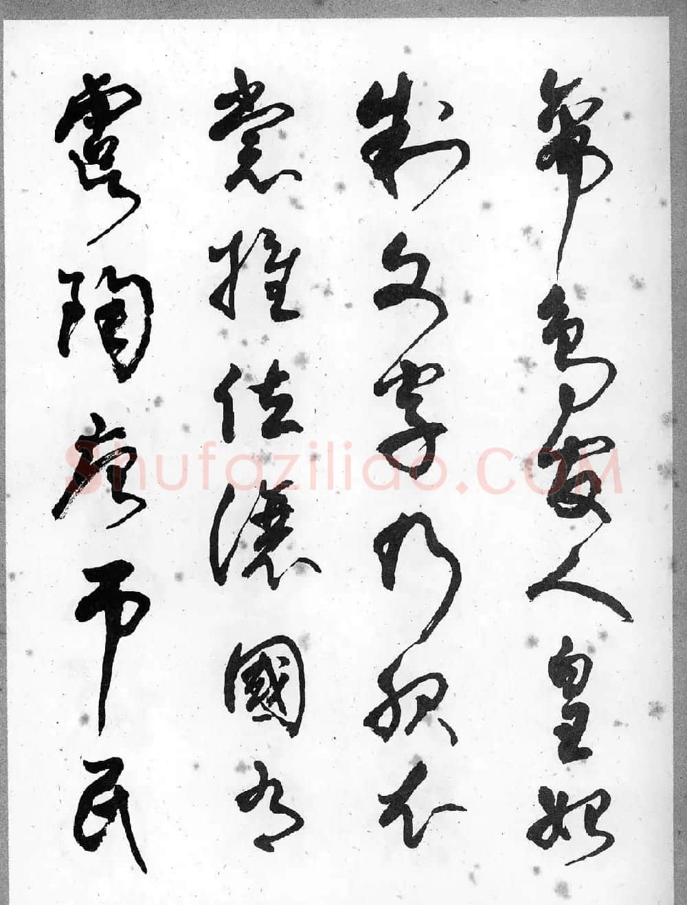 草书字帖欣赏《柳倩草书千字文》 | 软笔草书字帖