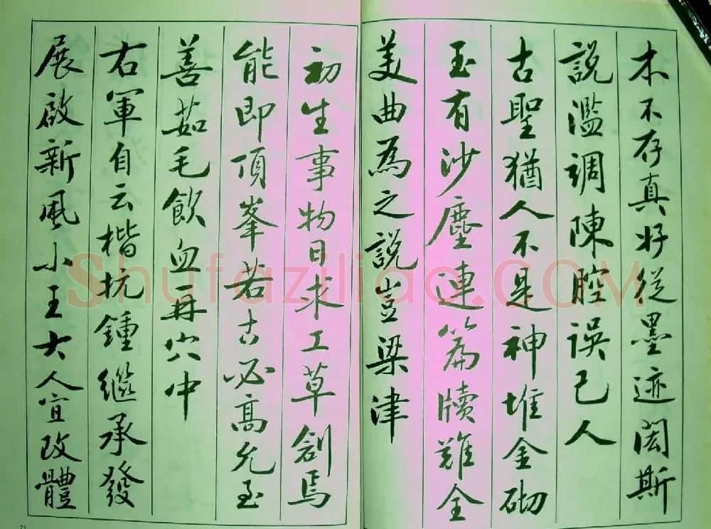字帖《青少年行书范本.论书绝句百首》 | 毛笔行书字帖