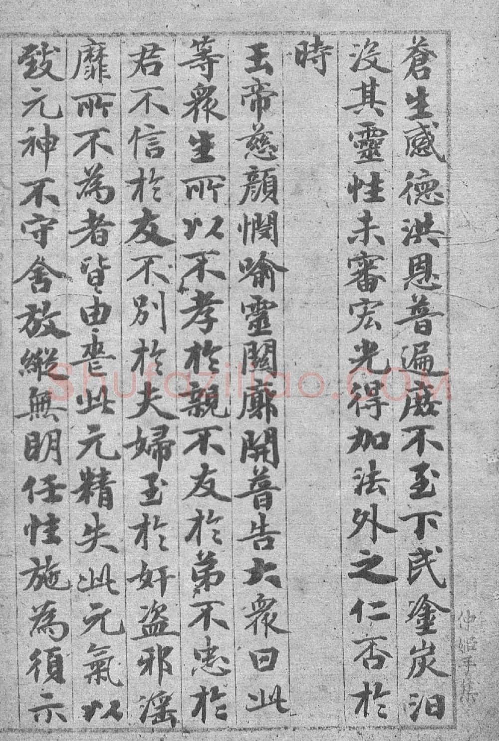 赵孟頫55岁书《度人经》全本 | 名家书法作品精选