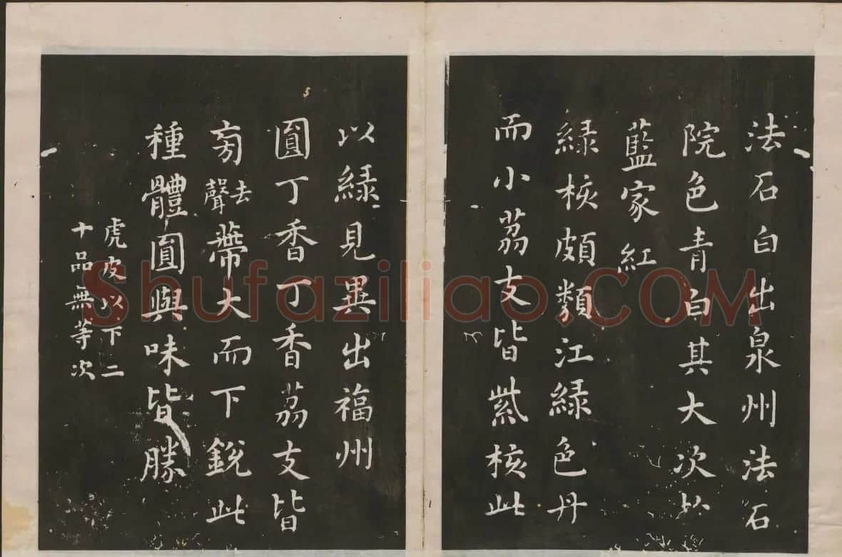 蔡襄楷书法帖 古香斋宝藏蔡帖卷三 | 书法碑帖